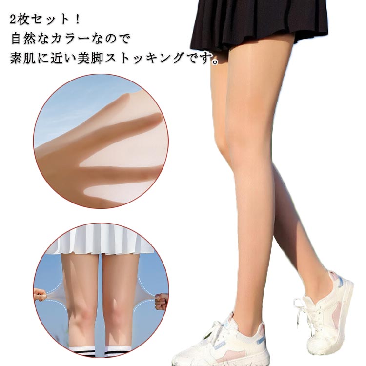 2枚セット！自然なカラーなので素肌に近い美脚ストッキングです。 紫外線をしっかりカットしながら、通気性にも優れているしいつでも快適。 適度な着圧でむくみを防止し、履き心地も抜群です。 足にピッタリとフィットしてスタイルもよりキレイに見せます。 足首から適度な着圧で快適な着用感とスリムに補正してくれます。 ゴルフはもちろん、テニスやスポーツ時の日焼け対策におすすめ！ サイズ 2枚セット サイズについての説明 長さ95、参考身長150-180、参考体重40-70kg、薄さ：5デニール 素材 ナイロン62%、スパンテックス38% 色 肌色 備考 ●サイズ詳細等の測り方はスタッフ間で統一、徹底はしておりますが、実寸は商品によって若干の誤差(1cm〜3cm )がある場合がございますので、予めご了承ください。 ●商品の色は、撮影時の光や、お客様のモニターの色具合などにより、実際の商品と異なる場合がございます。あらかじめ、ご了承ください。 ●製品によっては、生地の特性上、洗濯時に縮む場合がございますので洗濯時はご注意下さいませ。 ▼色味の強い製品によっては他の衣類などに色移りする場合もございますので、速やかに（脱水、乾燥等）するようにお願いいたします。 ▼生地によっては摩擦や汗、雨などで濡れた時は、他の製品に移染する恐れがございますので、着用の際はご注意下さい。 ▼生地の特性上、やや匂いが強く感じられるものもございます。数日のご使用や陰干しなどで気になる匂いはほとんど感じられなくなります。