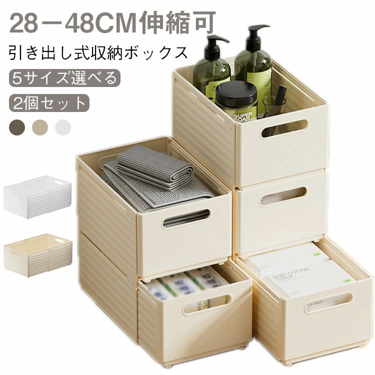 伸縮収納ボックス 2個セット 取っ手付き キッチン 冷蔵庫 洗面所 仕切り付き