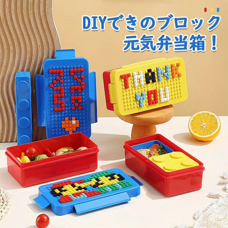 弁当箱 弁当 ランチボックス 2段 しゃれ ブロック 弁当箱 箸 スプーン付き 弁当袋 食器 ブロック付き かわいい レンジ対応 食洗機対