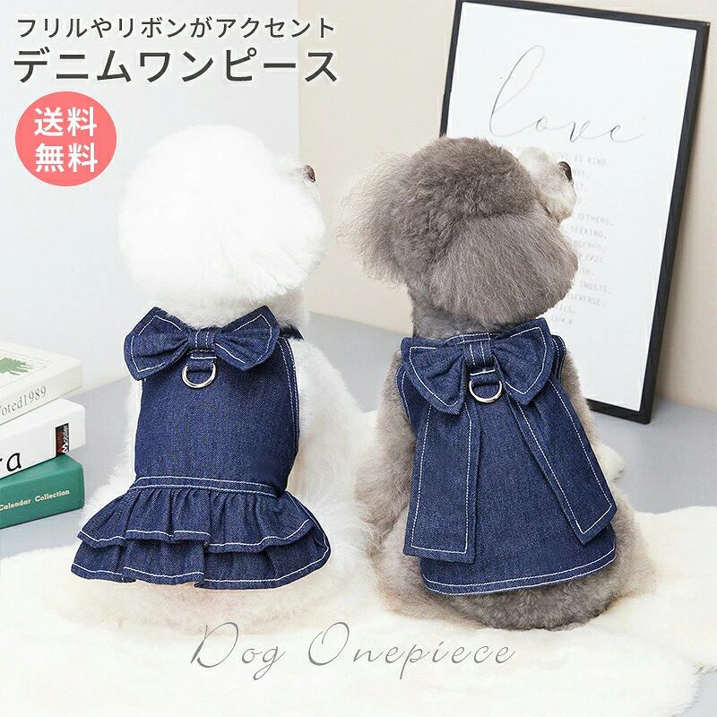 商品説明商品名犬 服 ワンピースドッグウェア1枚でも重ね着でもおしゃれに着こなせるデニムワンピース。リードをつける金具も付いてお出かけ、お散歩にピッタリ動きやすい袖無しタイプで、わんちゃんも負担になりませんマジックテープタイプなので、着脱も簡単素材ポリエステル、コットン生産国中国サイズS　胸囲32cm　着丈20cmM　胸囲37cm 着丈25cmL　胸囲42cm　着丈30cmXL　胸囲47cm　着丈35cm2XL　胸囲52cm　着丈40cmセット内容ペット服　単品注意PC環境光の具合により、色や素材のイメージが写真と若干異なる場合がございます。モデル写真に使用されているアクセサリー小物は別途記載が無い限り付属いたしません。商品に不良があった場合は、商品到着から5日以内にご連絡いただければご返金交換対応させて頂きます。商品のサイズは、全て平置きにて外寸を測定しております。商品によっては+-0.5cm〜1cmの誤差が発生してしまう場合がございます。該当商品は他店と在庫共有です。タイミングにより、在庫ズレが生じる場合がございます。予めご了承ください。