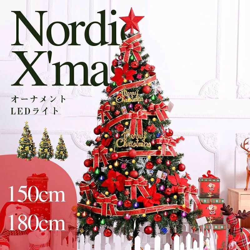 クリスマスツリー リボン 星 プレゼント180cm オーナメントセット LED ライト付 クリスマスツリー クリスマス ツリー セット LEDライト led ライト オーナメント 電飾 装飾 おしゃれ