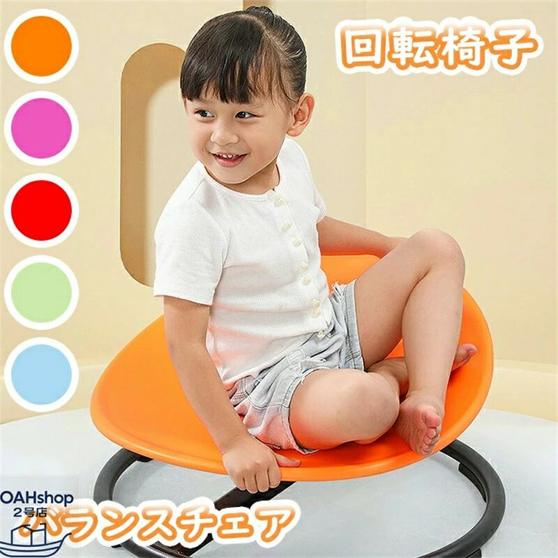 商品情報サイズ 55*19.5センチメートルカラー 5素材 鉄とプラスチック注意事項 ?総合的な発達：回転椅子を使用して、子供のバランスと調整を鍛えます。お子様は楽しみながら回転運動を通じて左脳と右脳を発達させ、総合的な感覚の成長と認知能力を高めます。?子供に優しいデザイン: 厚みのあるディスクと高度なラミネート成形技術を備えたキッズ回転チェアで安心してご利用いただけます。凸面の側面と凹面の中央を備えた安全で快適なデザインは、お子様の安全と快適さを保証します。また、360 度の滑らかな研磨により、どの方向からでも簡単に座ることができます。?前庭発達サポート：当社のキッズ回転チェアは、乗り物酔いを軽減するだけでなく、魅力的な学習体験のための身体意識を高めます。この椅子は、前庭系の発達を促進するように特に設計されており、効果的な学習と成長をサポートします。?頑丈な構造：長持ちするように作られた子供用回転椅子は、耐久性と損傷のない長期使用を保証する、強くて頑丈な統合構造設計を誇っています。面倒な組み立ては不要でお子様の安全が確保され、快適さが長く続くための信頼できる選択肢になります。?多目的プレイタイム：キッズ回転チェアは自由に回転できるボールベアリングを備えており、子供たちが遊びながら座ったり、立ったり、横になったりすることができます。さまざまな使い方ができるこの椅子は、あらゆる年齢の子供たちにさらなるエンターテイメントを提供します。商品の色は、モニターの発色具合により、実際の商品と異なって見える場合があります。到着時から箱が破損していた、商品破損があり梱包にも異常があった場合、発送中の破損事故となります、受け取り拒否をお願いいたします！こちら未開封品に限り返品可能となります。（返送時送料はお客様にご負担頂いております）予めご了承くださいますようお願い致します。商品情報サイズ 55*19.5センチメートルカラー 5素材 鉄とプラスチック注意事項 ?総合的な発達：回転椅子を使用して、子供のバランスと調整を鍛えます。お子様は楽しみながら回転運動を通じて左脳と右脳を発達させ、総合的な感覚の成長と認知能力を高めます。?子供に優しいデザイン: 厚みのあるディスクと高度なラミネート成形技術を備えたキッズ回転チェアで安心してご利用いただけます。凸面の側面と凹面の中央を備えた安全で快適なデザインは、お子様の安全と快適さを保証します。また、360 度の滑らかな研磨により、どの方向からでも簡単に座ることができます。?前庭発達サポート：当社のキッズ回転チェアは、乗り物酔いを軽減するだけでなく、魅力的な学習体験のための身体意識を高めます。この椅子は、前庭系の発達を促進するように特に設計されており、効果的な学習と成長をサポートします。?頑丈な構造：長持ちするように作られた子供用回転椅子は、耐久性と損傷のない長期使用を保証する、強くて頑丈な統合構造設計を誇っています。面倒な組み立ては不要でお子様の安全が確保され、快適さが長く続くための信頼できる選択肢になります。?多目的プレイタイム：キッズ回転チェアは自由に回転できるボールベアリングを備えており、子供たちが遊びながら座ったり、立ったり、横になったりすることができます。さまざまな使い方ができるこの椅子は、あらゆる年齢の子供たちにさらなるエンターテイメントを提供します。商品の色は、モニターの発色具合により、実際の商品と異なって見える場合があります。到着時から箱が破損していた、商品破損があり梱包にも異常があった場合、発送中の破損事故となります、受け取り拒否をお願いいたします！こちら未開封品に限り返品可能となります。（返送時送料はお客様にご負担頂いております）予めご了承くださいますようお願い致します。