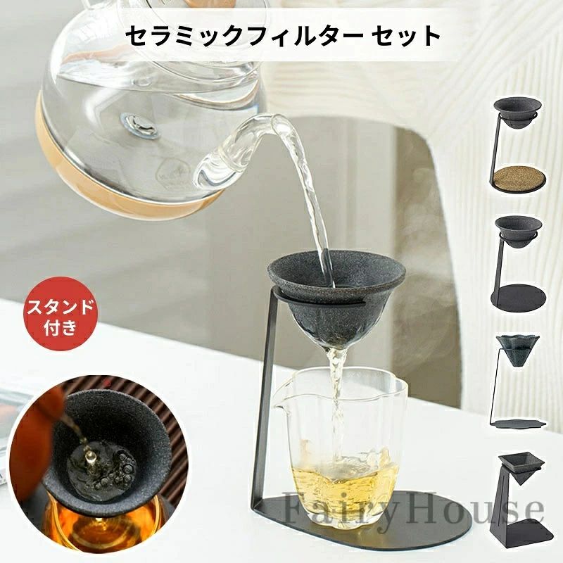 【商品番号】y751747 【材質】セラミック、ステンレス、ガラス 【茶道の達人推奨設計 - 純粋な味わいを実現】 分子レベルの微細孔技術により、抽出速度と風味のバランスを最適化。 過抽出を防ぎ、茶葉やコーヒー豆の本来の旨み・コクを引き出します。 【高品質・安全なセラミック素材】 伝統技法で焼き上げた高品質セラミックを採用。 BPAフリー・重金属フリーで、安心してお使いいただけます。 【強力ろ過でクリアな口当たり】 無孔の高密度フィルターが、茶殻やコーヒーの微粉をしっかりキャッチ。 すっきりとした味わいを実現します。 【専用スタンド付属でお手入れ簡単】 付属のスタンドで使用後の保管もラクラク。水洗いしやすく、手入れの手間を軽減します。 【実用的で美しいデザイン】 シンプルで和の趣を感じるデザイン。 握りやすい形状と低熱伝導素材により、熱くなく安心してご使用いただけます。 【贈り物にも最適なセット】 機能性と日本美を兼ね備えた本品は、ご家族や大切な方への贈答品としても喜ばれます。 【お手入れ方法】 セラミックフィルターは半永久的にご使用いただけますが、長持ちさせるためにお手入れが必要です。 ※日常のお手入れ 使用後は水またはお湯で丁寧に洗ってください。 ※目詰まりが気になる場合 繰り返し使用によりコーヒー粉や油分による目詰まりが発生することがあります。その際は、光波オーブンやコンロ（直火可）で焙煎（煙が出なくなるまで）していただくことで、目詰まりを解消し、初期の流速を取り戻せます。焙煎後は十分に冷まし、きれいな水で洗浄してください。【商品番号】y751747 【材質】セラミック、ステンレス、ガラス 【茶道の達人推奨設計 - 純粋な味わいを実現】 分子レベルの微細孔技術により、抽出速度と風味のバランスを最適化。 過抽出を防ぎ、茶葉やコーヒー豆の本来の旨み・コクを引き出します。 【高品質・安全なセラミック素材】 伝統技法で焼き上げた高品質セラミックを採用。 BPAフリー・重金属フリーで、安心してお使いいただけます。 【強力ろ過でクリアな口当たり】 無孔の高密度フィルターが、茶殻やコーヒーの微粉をしっかりキャッチ。 すっきりとした味わいを実現します。 【専用スタンド付属でお手入れ簡単】 付属のスタンドで使用後の保管もラクラク。水洗いしやすく、手入れの手間を軽減します。 【実用的で美しいデザイン】 シンプルで和の趣を感じるデザイン。 握りやすい形状と低熱伝導素材により、熱くなく安心してご使用いただけます。 【贈り物にも最適なセット】 機能性と日本美を兼ね備えた本品は、ご家族や大切な方への贈答品としても喜ばれます。 【お手入れ方法】 セラミックフィルターは半永久的にご使用いただけますが、長持ちさせるためにお手入れが必要です。 ※日常のお手入れ 使用後は水またはお湯で丁寧に洗ってください。 ※目詰まりが気になる場合 繰り返し使用によりコーヒー粉や油分による目詰まりが発生することがあります。その際は、光波オーブンやコンロ（直火可）で焙煎（煙が出なくなるまで）していただくことで、目詰まりを解消し、初期の流速を取り戻せます。焙煎後は十分に冷まし、きれいな水で洗浄してください。