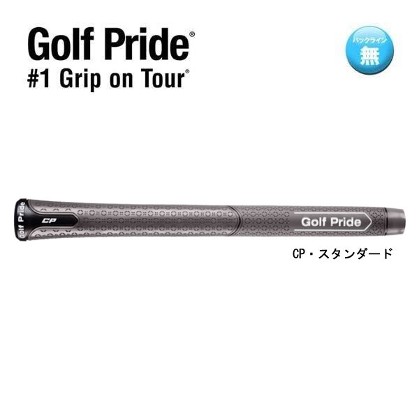 GolfPride　CP スタンダードサイズ バックラインなし ゴルフプライド史上最もソフトなパフォーマンスグリップ 世界中のツアープロから圧倒的な支持を集めるゴルフグリップブランド「Golf Pride(ゴルフプライド)」から「心地よさ(コンフォート)」を極限まで追求した、ゴルフプライド史上最もソフトなパフォーマンスグリップである最新作「CP」が登場 ■CP機能紹介 ・握る場所に合わせて質感を最適化したデュアル設計 グローブをするグリップ上部（グリップエンド側）にはペタッと強力に吸い付く加工（タックゾーン）を、素手で握るグリップ下部（シャフト側）には滑りを抑えて指にしっかり引っかかる専用テクスチャー（トラクションゾーン）を配置。「吸い付き」と「引っかかり」の異なる質感を組み合わせることでスイング中のズレを極限まで抑え、どんな状況でも安心して振り切れます。 ・PLUS(プラス)4テクノロジーの採用 素手でしっかり引っかかるトラクションゾーン（グリップ下部）は、同時に下巻きテープ4枚分相当の太さになるPLUS4が採用されています。「最適なテクスチャー」と「PLUS4」のダブル効果により、無意識の力みを抑え、より安定した理想的なスイング軌道とパワー伝達をサポートします。 ・ゴルフプライド史上最もソフトなフィーリング 余計な力みを防ぎ、スムーズなスイングを引き出すゴルフプライド史上最高の「圧倒的な柔らかさ」を実現。一打一打、クラブを振る心地よさをこれまでにないレベルで体感いただけます。 ・世界最高峰の舞台で実証された「CPシリーズ」の信頼性 CPシリーズの高い機能性は、アマチュアのみならずトッププロからも厚い信頼を集めており、2026年の「PGA TOUR」「LPGA TOUR」「PGA TOUR Champions」のメジャートーナメントでも実際に使用されました。最新作である『CP』もそのツアー基準の品質をしっかりと継承しており、最高峰の舞台で実証されたパフォーマンスをそのまま皆様のお手元へお届けします。 ■標準重量：53g ■口径：60 ■サイズ：スタンダード ■バックライン：なし ■カラー：ステルスグレー 写真のカラーは、お使いのモニター環境によって、現物と異なる場合がございます。 デザイン・仕様・カラーは改良の為、予告無く変更する場合がございます。