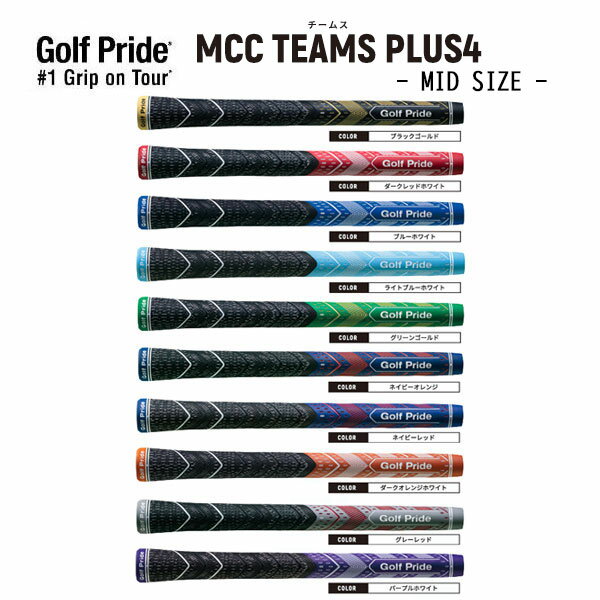 GolfPride ゴルフプライド MCC Plus4 TEAMS MID バックライン無し