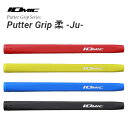 IOMIC イオミック Putter Grip series パターグリップシリーズ 柔 -Ju-　