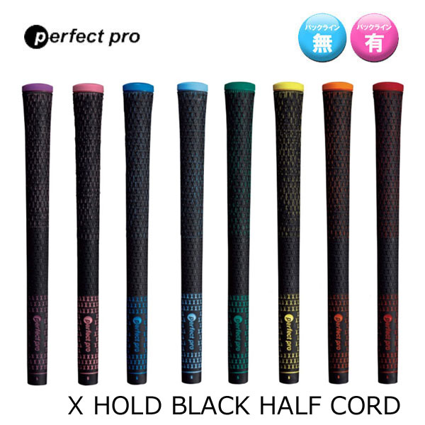 perfect pro パーフェクトプロ X HOLD BLACK HALF CORD Xホールド ブラックハーフコード