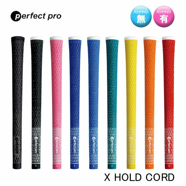 perfect pro　X HOLD Cord Xホールドコード クラブの操作性を高めるコードグリップ 新Xパターンと新開発コードの融合が、卓越したホールド感をもたらす。 クラブをしっかりコントロールしたいゴルファーに。 ■標準重量：50.0g ■コアサイズ：M60 ■バックライン：有り・無し ■カラー：レッド・オレンジ・イエロー・Eグリーン・スカイブルー・ブルー・ピンク・ブラック・ブラック×ブラック 写真のカラーは、お使いのモニター環境によって、現物と異なる場合がございます。 デザイン・仕様・カラーは改良の為、予告無く変更する場合がございます。