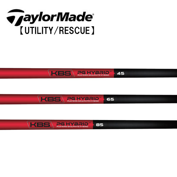 テーラーメイド/TaylorMade ハイブリッド(Rescue/GAPR) スリーブ装着シャフト KBS PGH -PLAYERS GRAPHITE HYBRID