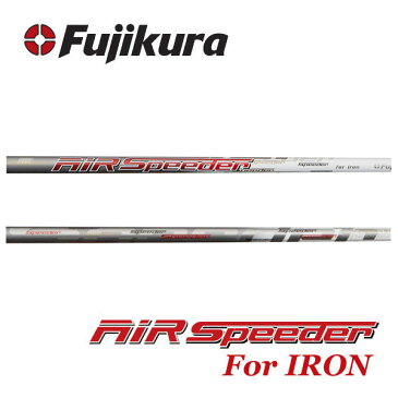 【シャフト交換含む】 Fujikura フジクラ Air Speeder IRON