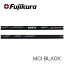 【シャフト交換(グリップ交換含む)工賃込み】 Fujikura フジクラ MC Series MCI BLACK メタルコンポジットアイアン ブラック ※単体販...