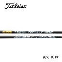 ^CgXg/Titleist TSR/TSi/TS/917/915 X[uVtg GRAPHITE DESIGN Ot@CgfUC  (ZJh)@FairwayWood