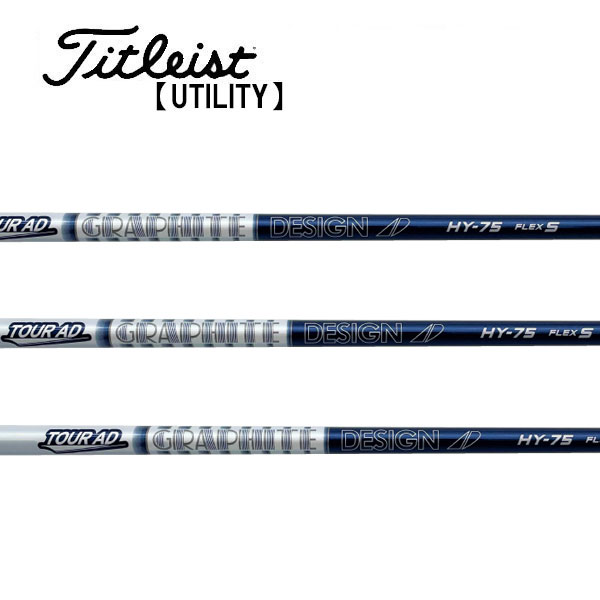 タイトリスト/Titleist ユーティリティ スリーブ装着シャフト GRAPHITE DESIGN グラファイトデザイン　Tour AD UTILITY HYシリーズ