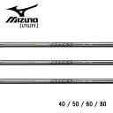 ミズノ/MIZUNO ユーティリティ スリーブ装着シャフト UST MAMIYA ATTAS IRON 40/50/60/80シリーズ