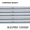 日本シャフト N.S.PRO 1050GH #2～W