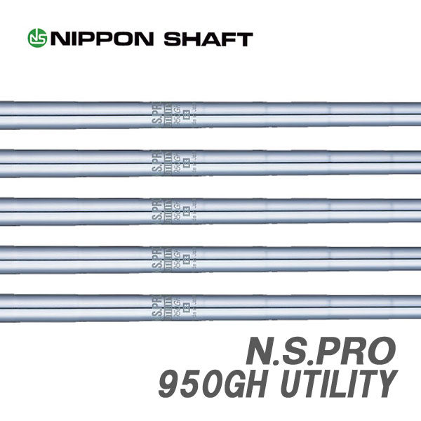 日本シャフト N.S.PRO 950GH UTILITY