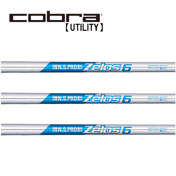 コブラ/Cobra ユーティリティ スリーブ装着シャフト 日本シャフト N.S.PRO Zelos6