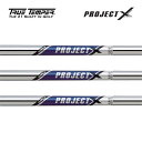 TRUE TEMPER トゥルーテンパー PROJECT X プロジェクトX