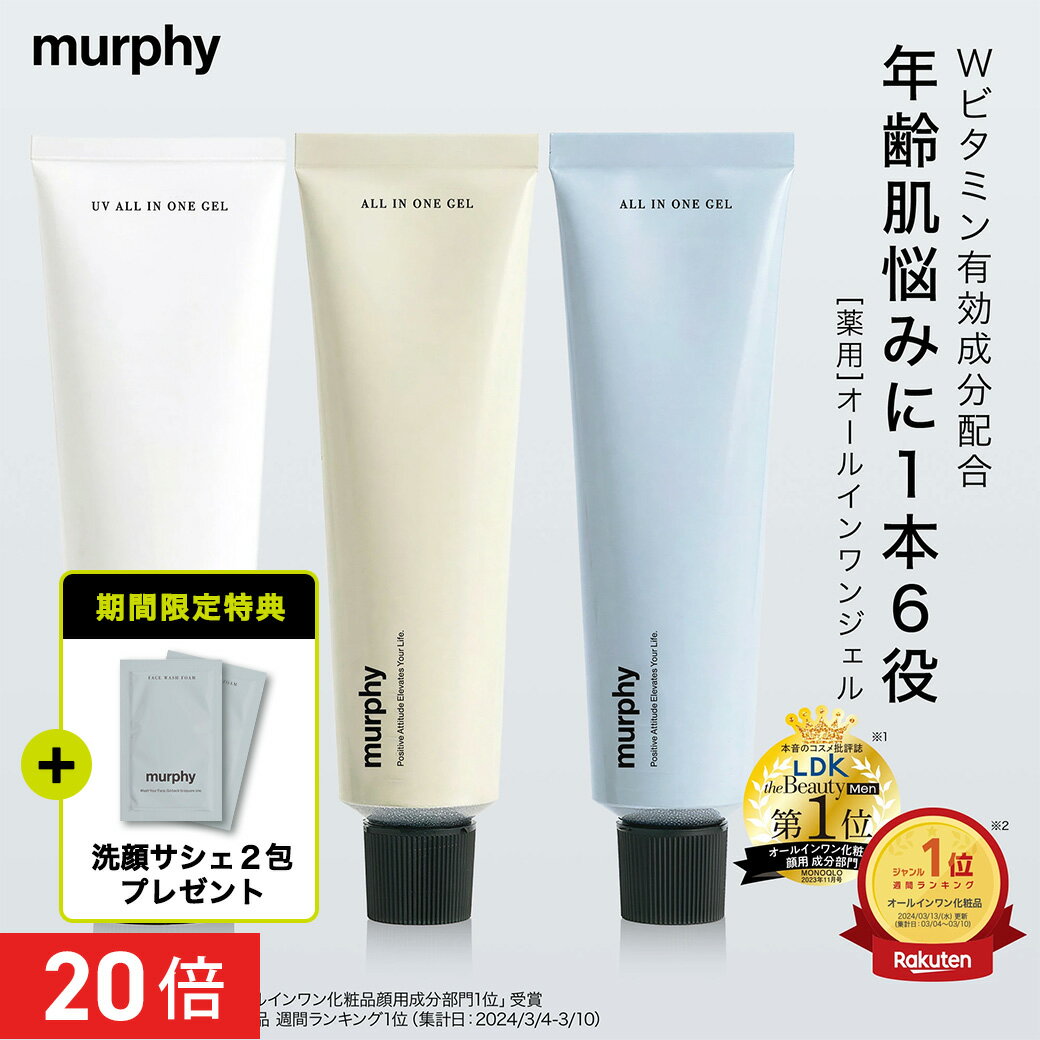 [P20倍+特典アリ16日1:59 マデ]【murphy マーフィー オールインワンジェル】医薬部外品 ナイアシンアミド オールインワンゲル 美容液 化粧水 紫外線 メンズスキンケア エイジングケア 保湿 シワ改善 シミ予防 毛穴 乾燥肌 敏感肌（楽天・stoked store）