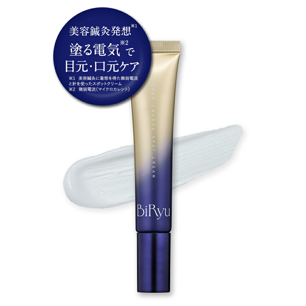 [エントリー最大P13倍5日23:59マデ]BiRyu ダーマチャージスポットクリーム ビリュー エイジングケア アイクリーム 美容液 針美容液 集中ケア マイクロカレント 肌荒れ 乾燥 ハリ ツヤ レチノール ナイアシンアミド ビタミンC誘導体 ペプチド CICA セラミド コラーゲン