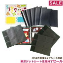 数量限定約50セット・黒ポケットシート生産終了セール・特別セット(黒ポケットシート30枚、黒フリー台紙5枚、レイアウト文字デザイン柄付)JIS4穴規格タイプシー...