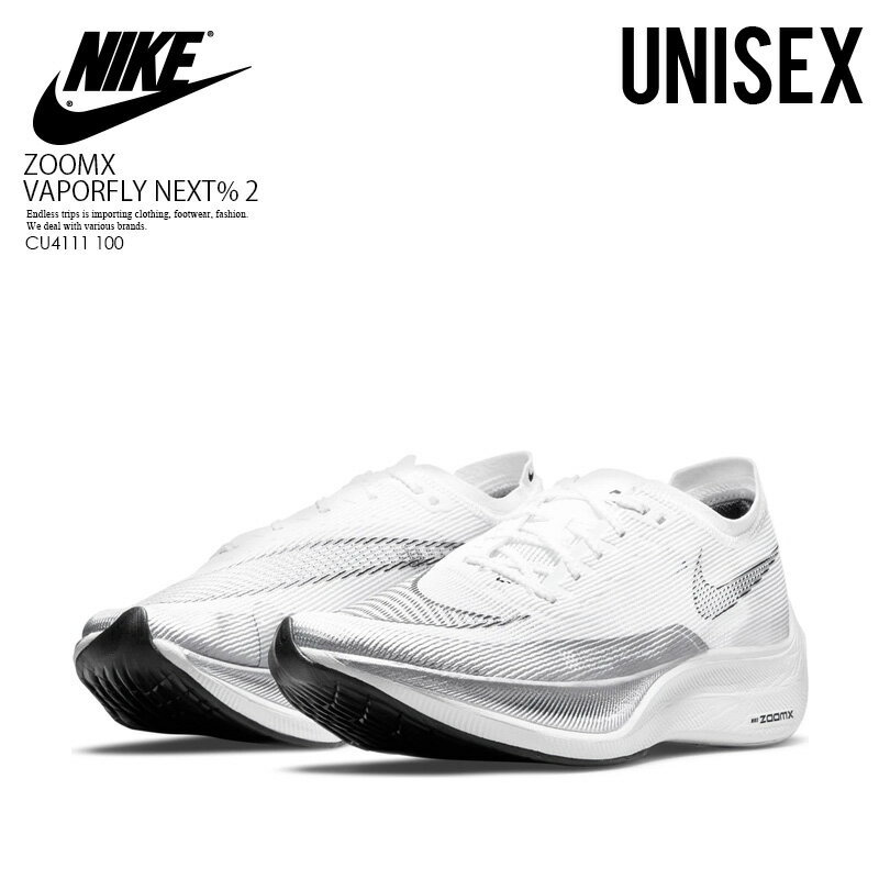 【希少! 大人気!】 NIKE (ナイキ) ZOOMX VAPORFLY NEXT% 2 (ズームX ヴェイパーフライ ネクスト% ) メンズ スニーカー WHITE/BLACK-METALLIC SILVER (ホワイト/ブラック/シルバー) ランナー ランニングシューズ 中距離 マラソン CU4111-100 CU4111 100 ENDLESS TRIP dpd-2