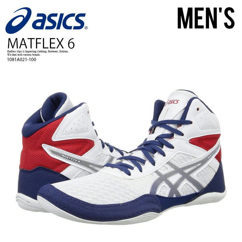 【アウトレット☆訳あり価格商品】ASICS レスリングシューズ アシックス MATFLEX 6 マットフレックス6 レスリング トレーニングシューズ ボクシングシューズ WHITE/DEEP OCEAN ホワイト/オーシャン 白 1081A021-100 【※箱ダメージ、もしくは別箱でのお届け】