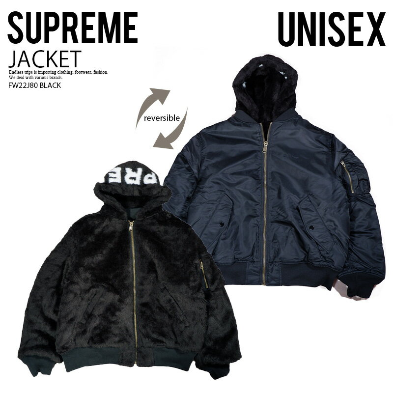 楽天ENDLESS TRIP 楽天市場店Supreme （シュプリーム） FAUX FUR REVERSIBLE MA-1 （フェイクファー リバーシブル MA1） ユニセックス（メンズ モデル） フード付き MA-1 ファー ジャケット アウター 普段使い デイリーユース カジュアル ストリート アウトドア 22AW 22FW BLACK （ブラック） FW22J80 BLACK dpd