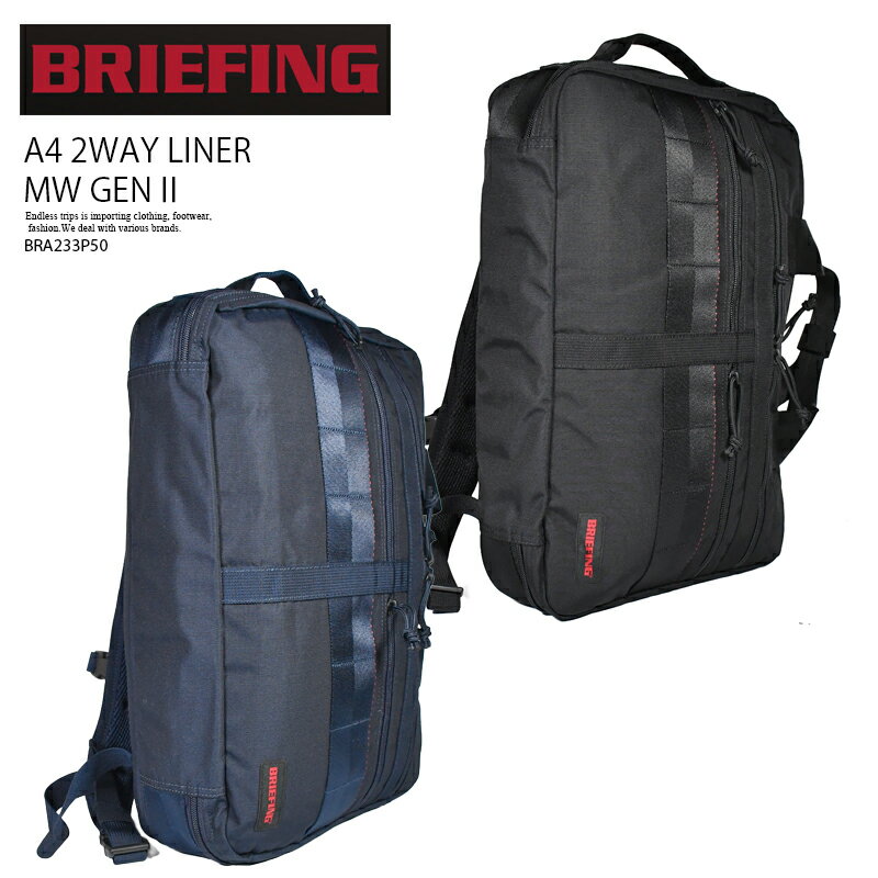 【エントリーでポイント10倍！】BRIEFING (ブリーフィング) A4 2WAY LINER MW GEN II 2WAY バッグ バックパック ブリーフケース タウンユース カジュアル ビジネス 出張 通勤 通学 旅行 BLACK (ブラック) BRA233P50 010 001 NAVY (ネイビー) BRA233P50 076 001 R0127