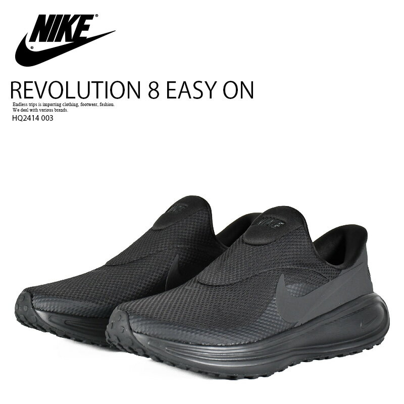 乐天商城 - 【店内全品ポイント5倍！】NIKE ナイキ レボリューション 8 REVOLUTION 8 EASY ON イージーオン メンズ ローカット スニーカー ランニングシューズ 軽量 スリップオン 運動靴 カジュアル ストリート ヒップホップ ブラック 黒 HQ2414 003 HQ2414-003 R0048
