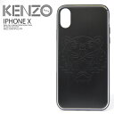 楽天お買い物マラソン！【日本未入荷! 希少!】 KENZO(ケンゾー) TIGER IPHONE X CASE (タイガー iphoneX ケース) iphoneケース タイガー スマホケース アイフォンX iPhoneX BLACK (ブラック) F85COKIFXTAL-99 ENDLESS TRIP ENDLESSTRIP エンドレストリップ