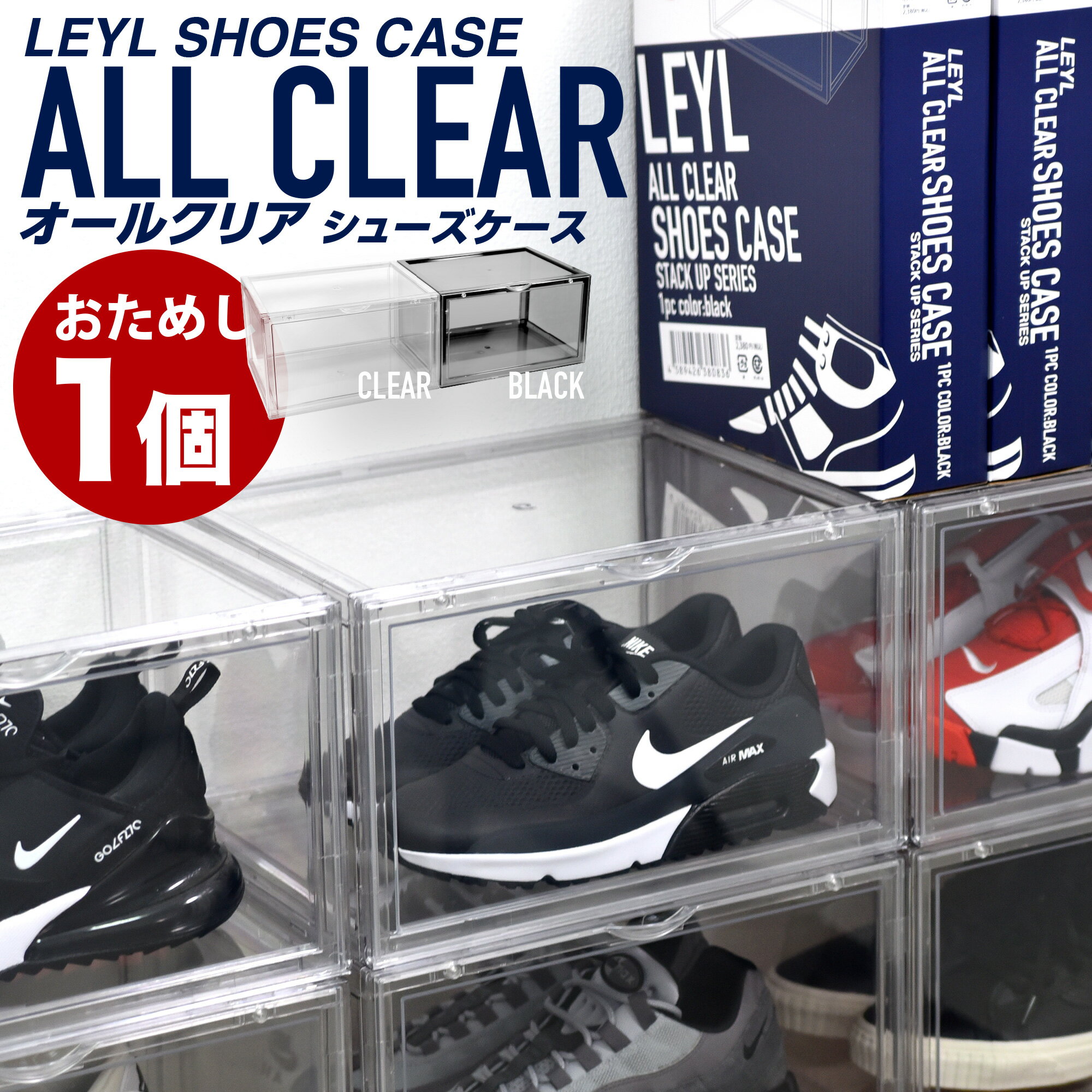 【お試し1個】LEYL 横型 オールクリア 全面透明 シューズボックス スニーカー 収納 ケース コレクション 靴 クリアシューズケース 靴収納ボックス 靴収納ケース 透明 下駄箱 靴箱 シューズ 積み重ね 組み立て式 STACK UP SERIES SHOES CASE SHOES BOX ENDLESS TRIP