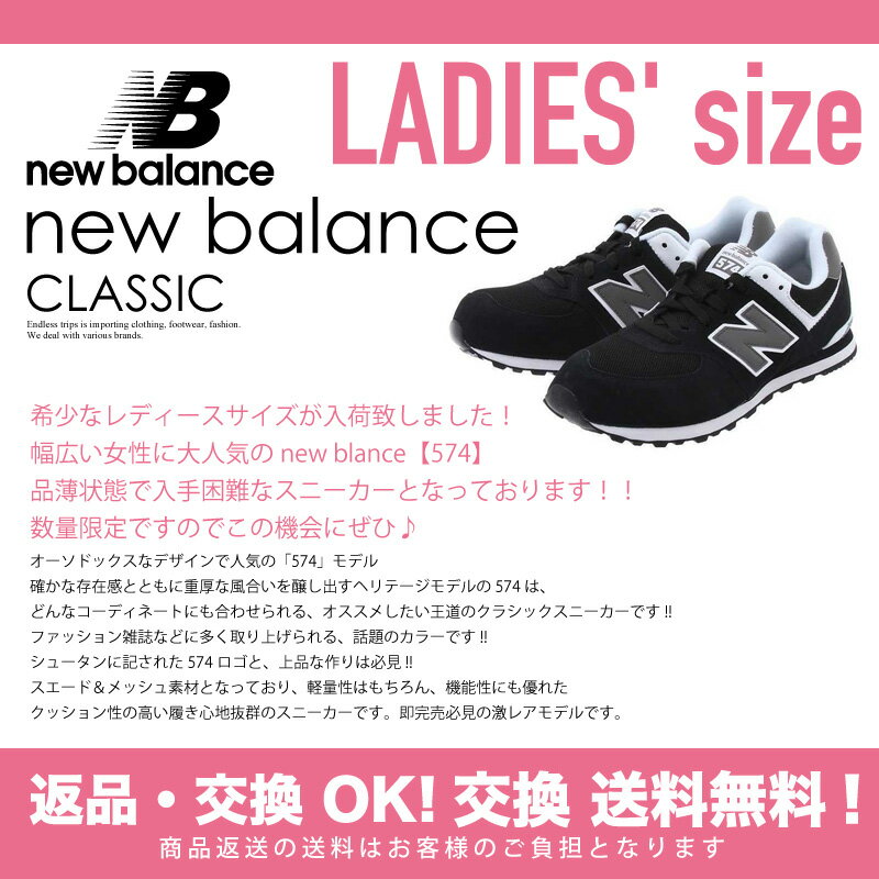 ニューバランス 【希少! 大人気! レディース サイズ】NEW BALANCE (ニューバランス) 574 SNEAKER KL574SKG レディース シューズ スニーカー BLACK/WHITE (ブラック/ホワイト) W574 WL574