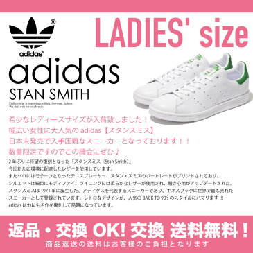 【レディース】 adidas Stan Smith Sneaker アディダス スタンスミス レディース シューズ スニーカー Core White/ Green (白/緑) ホワイト グリーン M20324 ENDLESS TRIP 0318 ★