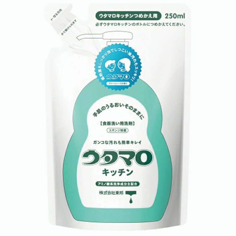 ウタマロ うたまろ キッチン キッチン洗剤詰替え つめかえ 食器洗剤 食器洗い用洗剤グリーンハーブの香り250ml 日本製 1個/2個/3個 選択可 食器 調理器具用 スポンジ除菌まとめ買い