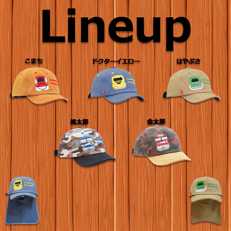 『ポイント3倍』子供 キッズ 帽子新幹線 電車 子供用 キッズ用子供用 子供用帽子 キッズ用帽子 シェード付き【バリ鉄CAP シェード付き】幼児 幼児用 幼児用帽子 JR許諾済みUV対策 日除け 暑さ対策プレゼント ギフト