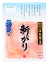 いま話題沸騰中!遠藤食品の「酢しょうが」といえば【国内産生姜使用】国産甘酢しょうが 新がり 食べきりサイズ 50g (小袋 パック)