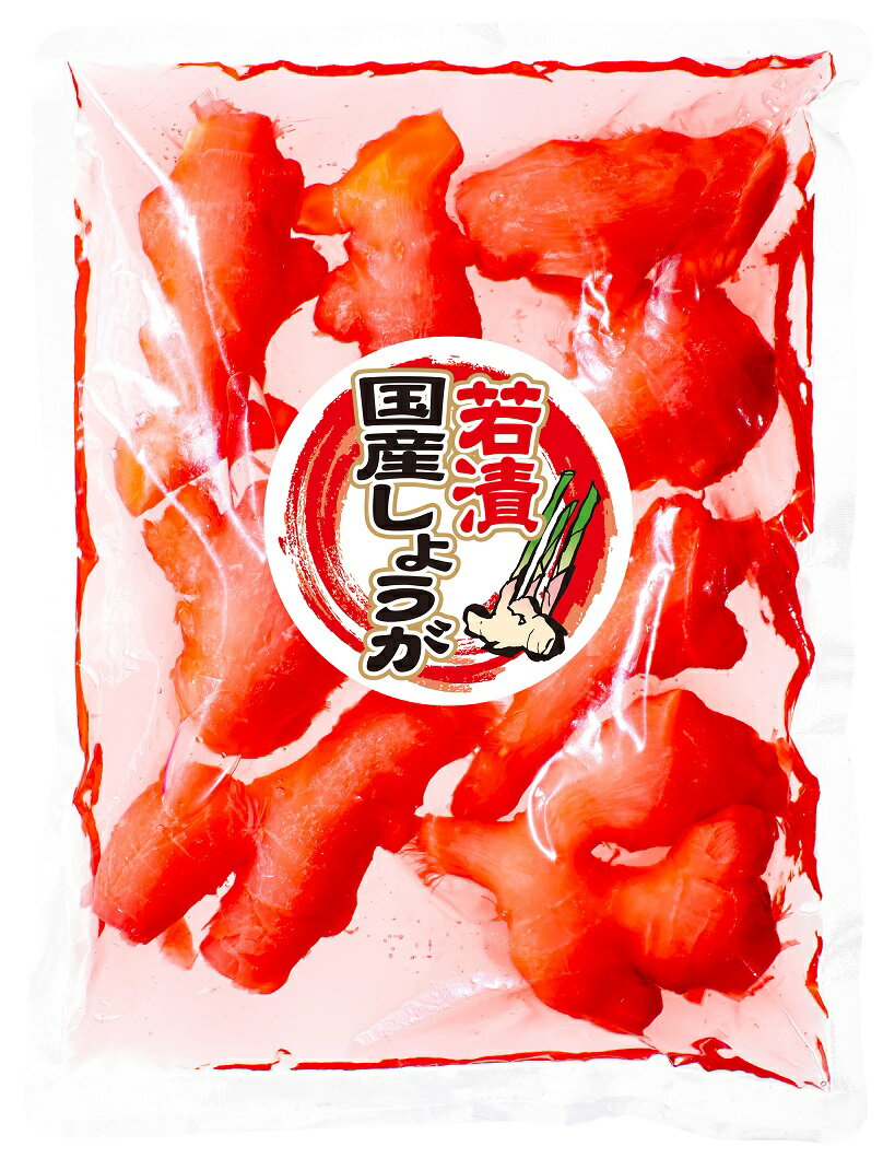 【国産しょうが使用】国産 紅生姜 丸 樽なし 350g|まるごと紅生姜 ホール 平袋【遠藤食品】