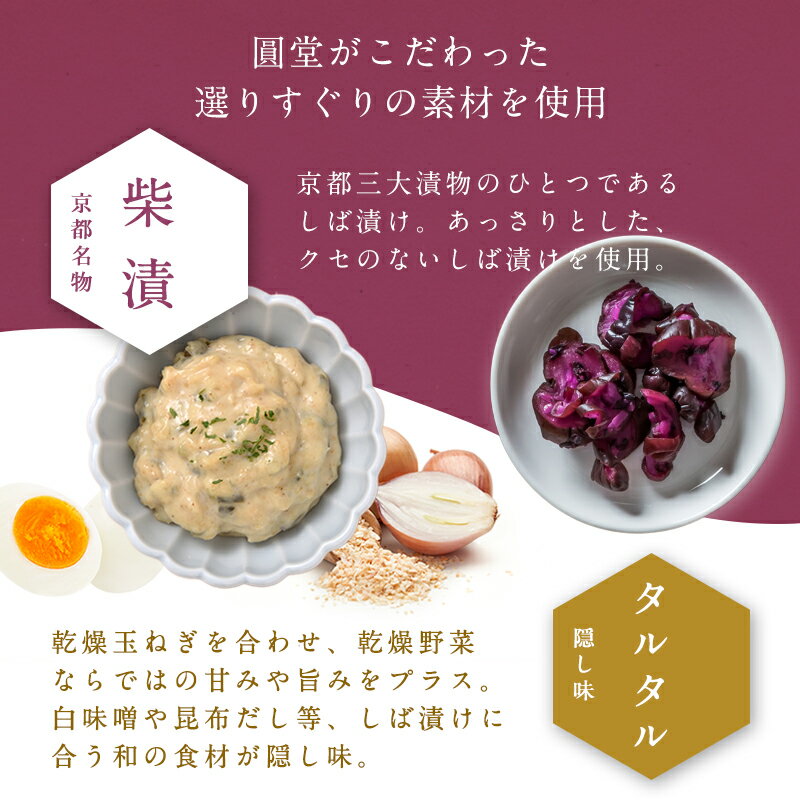 しば漬けの京風タルタル タルタルソース　天ぷら圓堂　京都祇園　きょうとぎおん　てんぷらえんどう