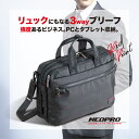 メンズ 3way ブリーフケース NEOPRO ネオプロ RED POINT ブリーフ バッグ ショルダーバッグ 男性 ビジネス バッグ 鞄 カバン かばん 仕事 通勤 ストラップ 太め A4 B4 軽量 丈夫 ナイロン 軽い