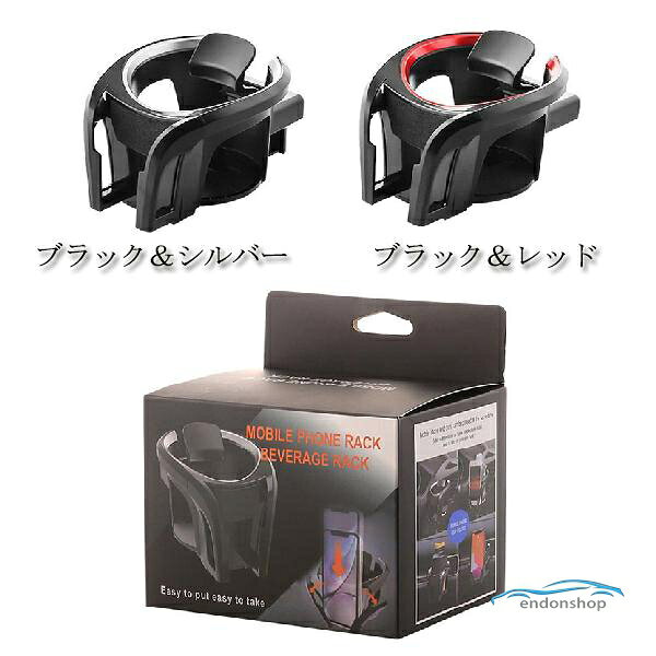 車のエアコン部分に取り付けることができるドリンクホルダーです。 見た目もシンプルかつおしゃれでかわいい作りに設計しています。 スマホも収納可 飲み物だけでなく、スマホも収納することができます。 普通自動車や軽自動車といった車内のスペースを有効活用することで、より快適性が向上します。 取り付けが簡単 工具は不要で、男性だけでなく女性でも簡単に取り付けることができます。 製品本体の両側にクリップを固定して、エアコン口に挿入して底のサポートを押し出すのみです。 取り外しも簡単にできますので、ご安心ください。 商品内容 ・本体…1体 ・素材…ABS 対応スマホ機種 iphone Android どちらも対応ですが、横幅8cmまで対応になります。 携帯ホルダーの分厚さは、1.5cmまで対応しております。 ※注意点 取り付け不可な、エアコン口が御座います！ 画像にてご確認下さい。 ※取扱説明書は付属しておりません。 メーカー希望小売価格はメーカーサイトに基づいて掲載しています