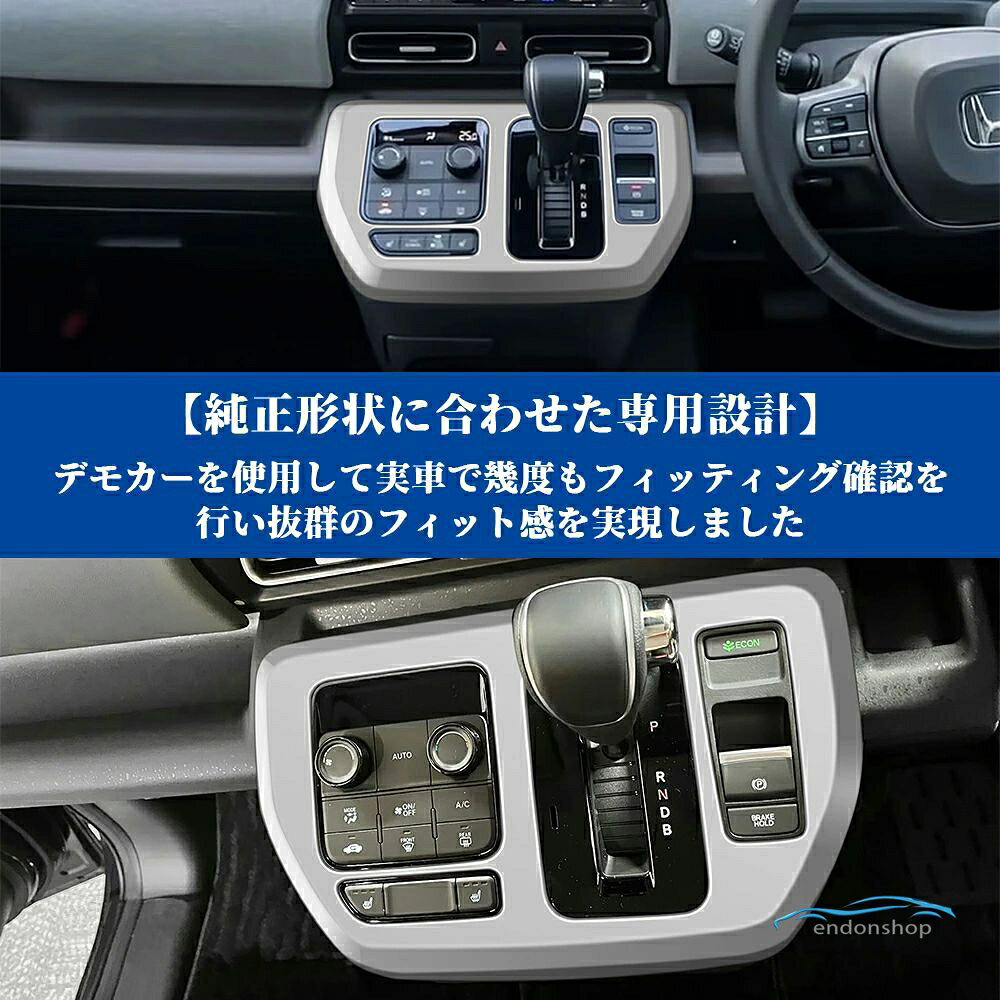 新型 フリード GT系 専用 パーツ ガーニッシュ インテリアパネル 内装 シフトパネ...