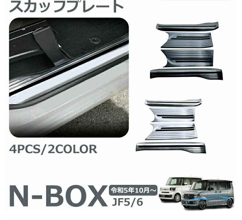 樂天商城 - ホンダ N-BOX N-BOXカスタム JF5 JF6 パーツ 新品 スカッフプレート サイドステップ内側 ステンレス サイドステップガード 内装パーツ