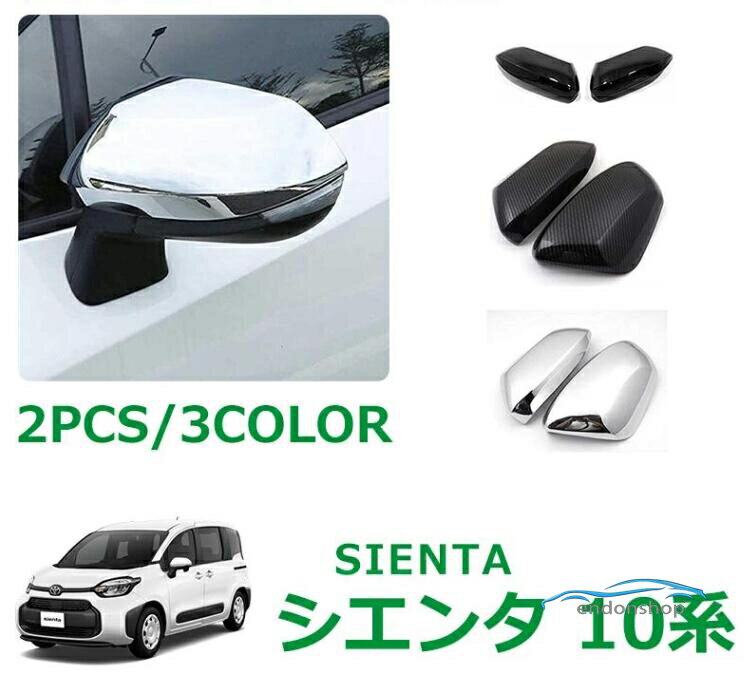 トヨタ 新型シエンタ 10系 パーツ アクセサリー サイドドアミラーカバー サイドミラーガーニッシュ 汚れ防止 傷防止 簡単取付 2pcsセッ