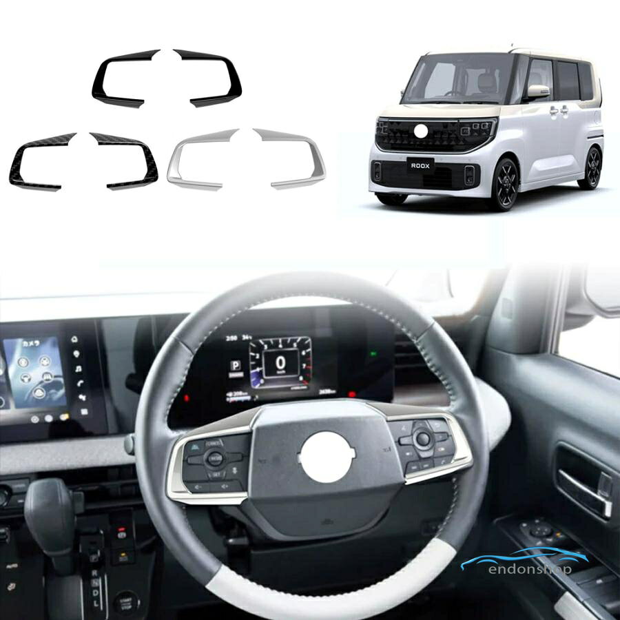 新型 ルークス ステアリングスイッチガーニッシュ 2025年 ROOX S X G ターボ ハイウェイスター 専用 パーツ 内装 アクセサリー ステアリ メーカー希望小売価格はメーカーサイトに基づいて掲載しています