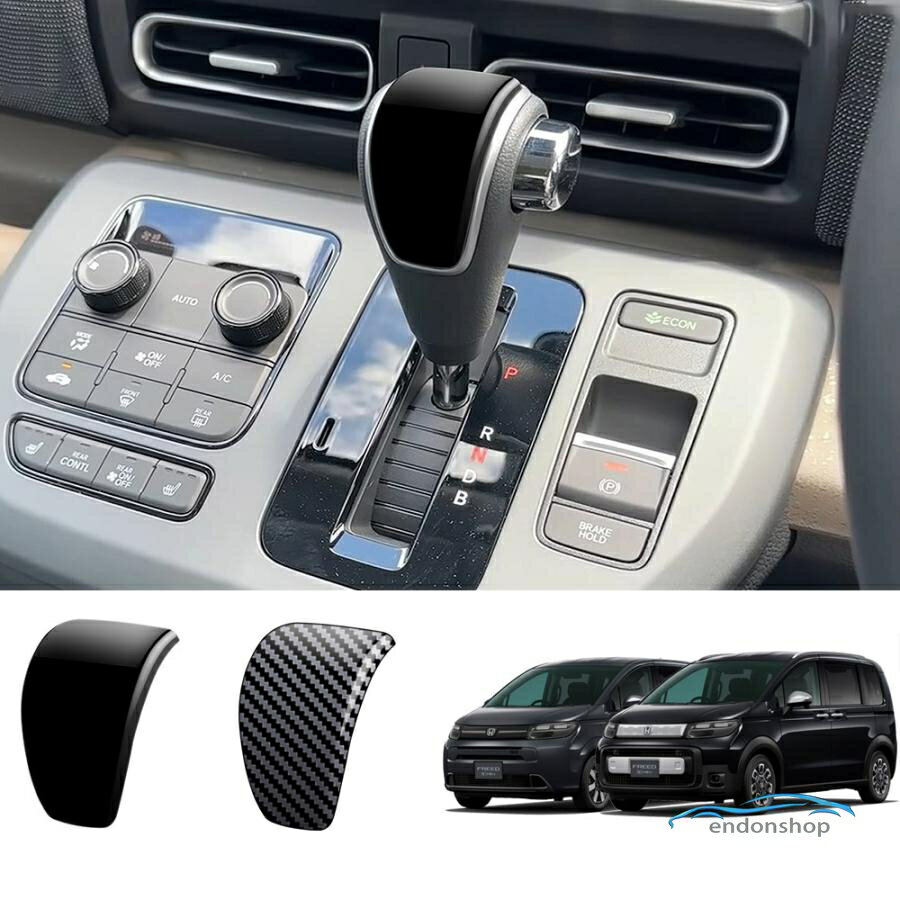 新型 フリード GT系 シフトレバーガーニッシュ ホンダ フリード e:HEV FREED AIR/CROSSTAR ドレスアップ アクセサリー 内装 パーツ シフ