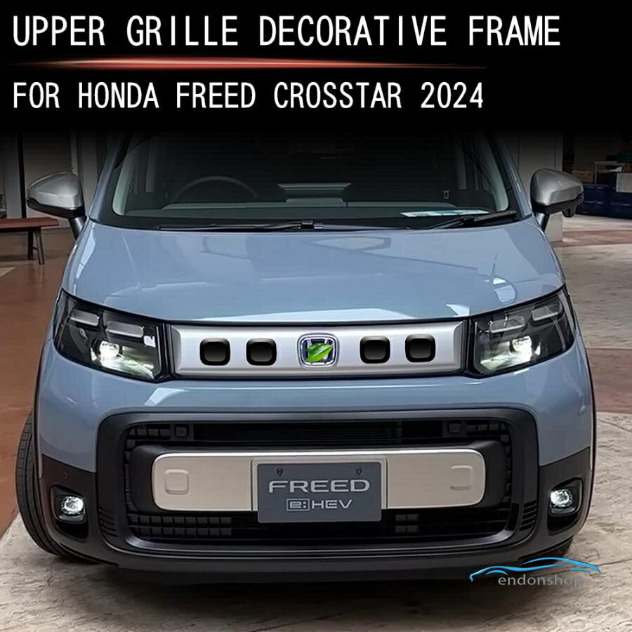 新型 フリード GT系 グリルアッパーガーニッシュ ホンダ フリード FREED AIR/CROSSTAR 専用 外装 パーツ オシャレ ドレスアップ グリル
