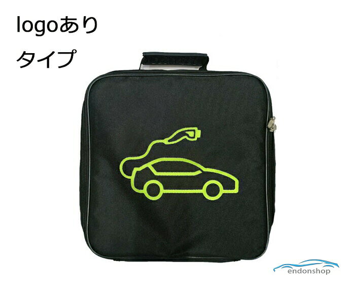 ニューエネルギーカー 充電器 収納バッグ 電気自動車充電ケーブル収納バッグ 充電器収納 防水 難燃性 電子ガジェットバッグ カバー ケース 充電器 ケーブル入れ 小物入れ 持ち運び 保管 endonshop-10008628 円頓SHOP サンプル画像2