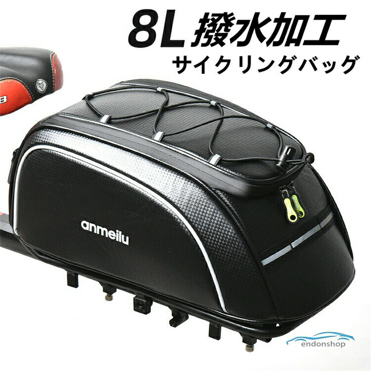Rakuten - サイクリングバッグ 自転車 バッグ サイクル 防水 ロードバイク バイク 後席バッグ フレームバッグ コンパクト 軽量 大容量 多機能 8L 父の日
