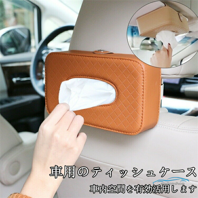 樂天商城 - 車用 ティッシュケース 車 レザー ティッシュボックス 多機能車用品 サンバイザー 車用収納バッグ 車用収納ポケット 車載用 カーアクセサリー 内装 おしゃれ 後部座席 父の日
